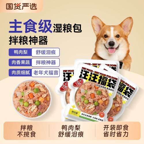 【鸭肉梨】肉蔬拌饭狗湿粮包