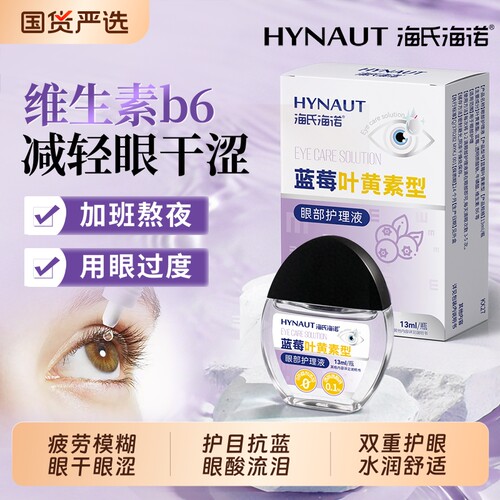 海氏海诺蓝莓叶黄素滴眼液眼药水舒缓眼疲劳解干涩视力下降视模糊