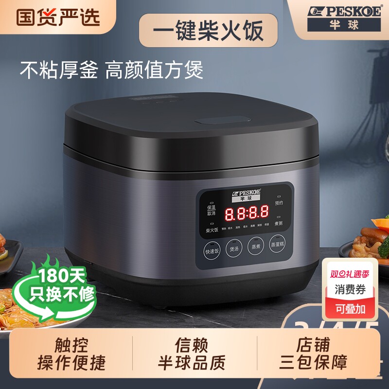 半球智能电饭煲大容量2-6人