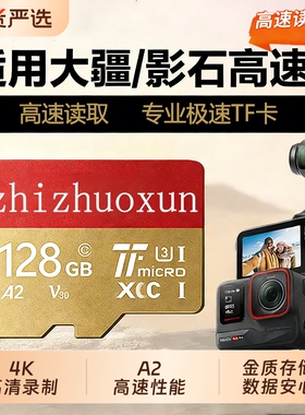 适用大疆action4/6内存卡高速pocket3存储卡256g运动相机tf专用sd