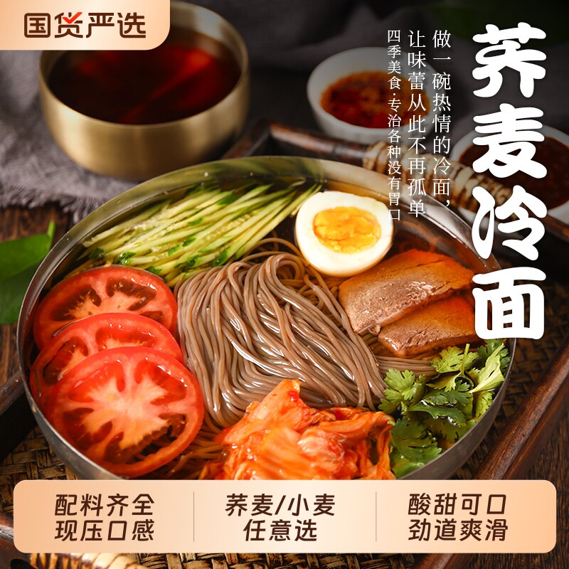 朝鲜冷面荞麦正宗东北大冷面韩式风味低脂速食凉面延吉特产酸甜图片