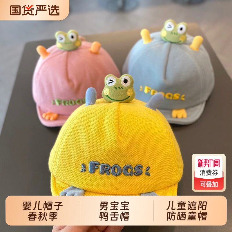 婴儿帽子春秋季男宝宝鸭舌帽婴幼儿小月龄女婴帽儿童遮阳防晒童帽