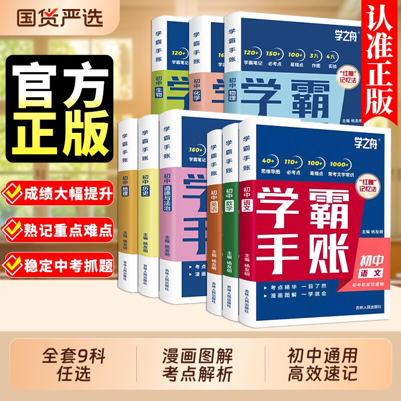 初中学霸手账帐中考复习资料书图片