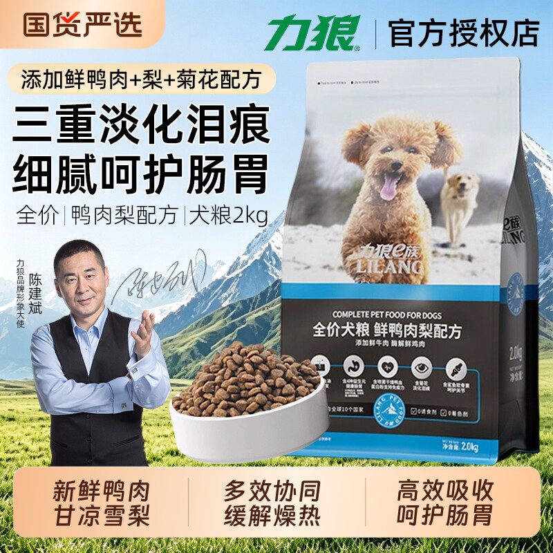 力狼狗粮鸭肉梨小型犬专用狗主粮图片