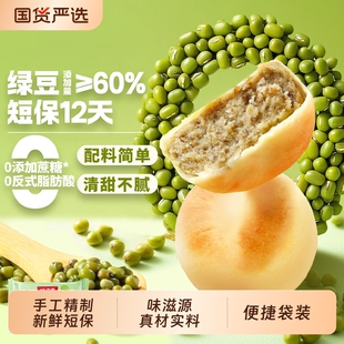味滋源现做冰皮绿豆饼330g*2盒