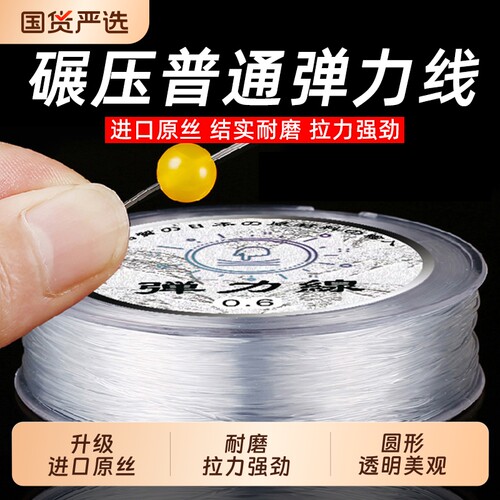 进口原丝+拉不断+透明水晶弹力线
