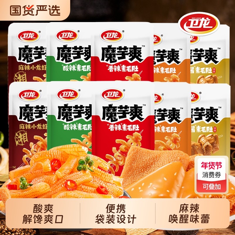 魔芋爽卫龙素魔芋麻酱素毛肚解馋辣条休闲小吃散装麻辣好吃辣味
