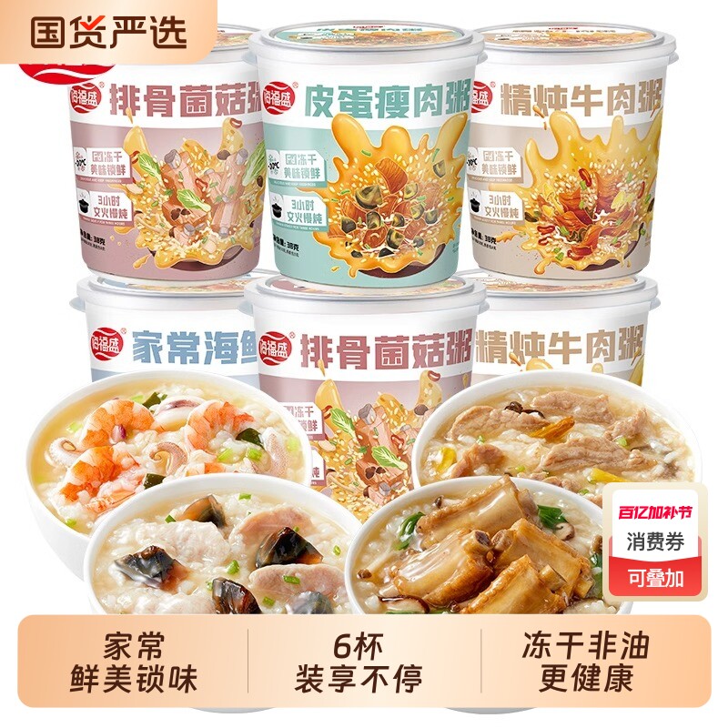 海福盛速食粥八宝粥冲泡冻干粥营养早餐免煮代餐即食方便食品