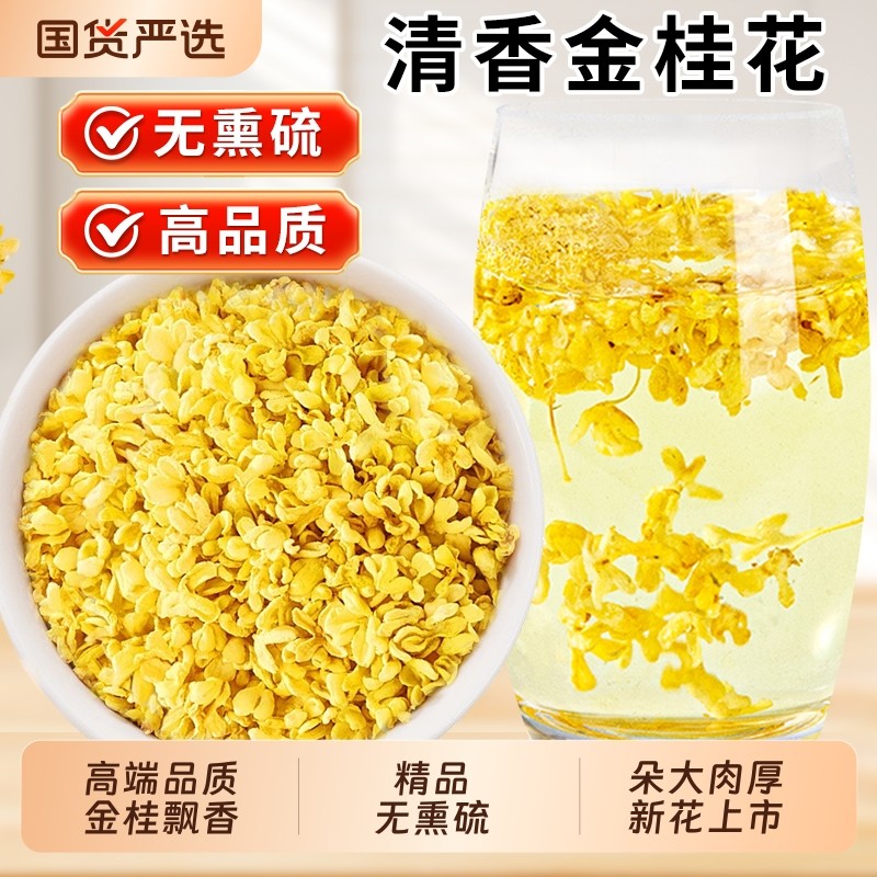 桂花干花食用金桂泡水喝广西茶花茶叶茶包桂林干桂花新鲜鲜花花瓣