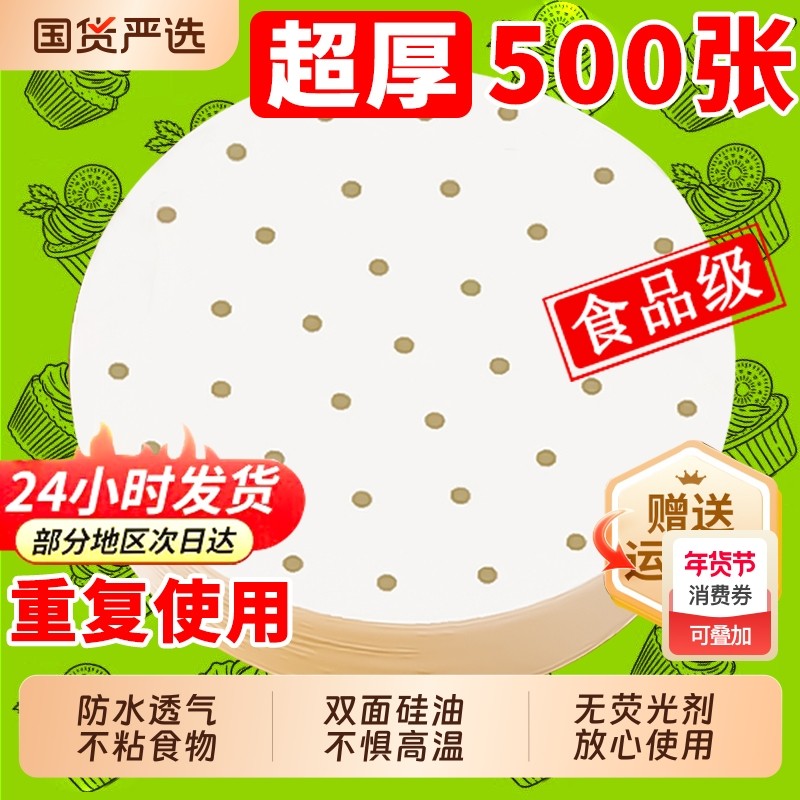 蒸笼纸食品级专用蒸馒头垫纸蒸包子家用布垫子垫布一次性油纸食物,厨房/烹饪用具,烘焙用纸,淘宝优惠券,粉丝福利购,淘宝优惠卷
