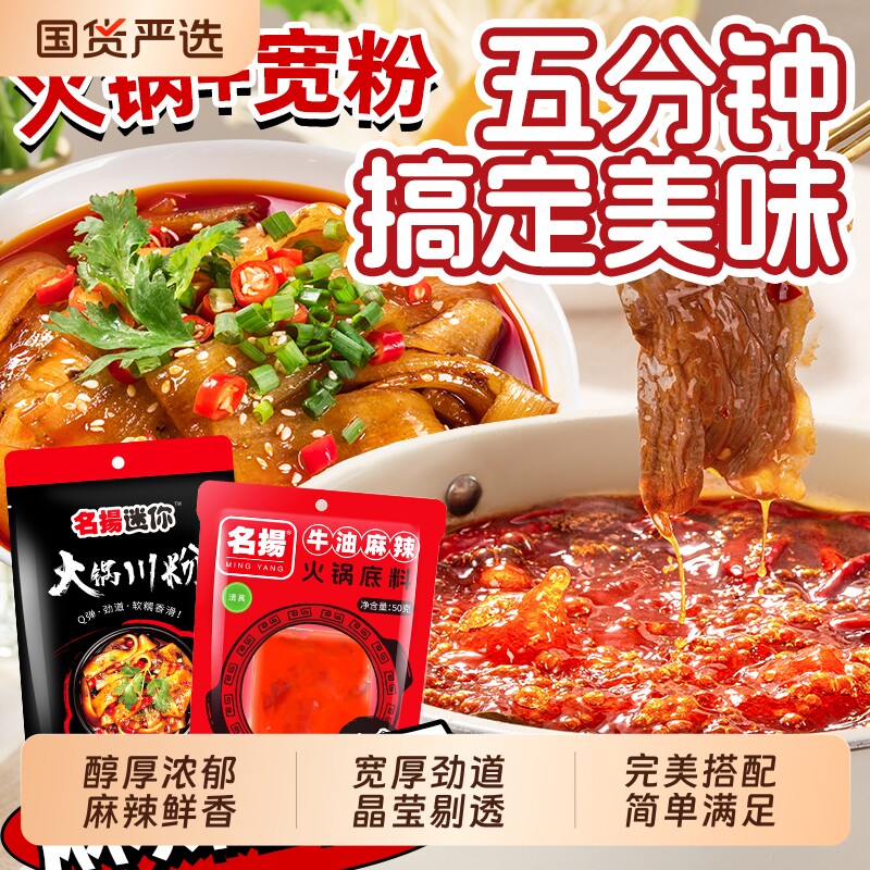 名扬火锅底料牛油麻辣50g加火锅川粉200g小火锅调料小块冒菜家用图片