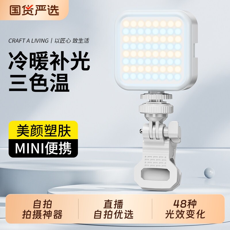直播补光灯便携拍摄主播专用打光灯手机相机柔光自拍拍照豆腐灯桌面美食氛围rgb全彩口袋灯户外led面光灯美颜