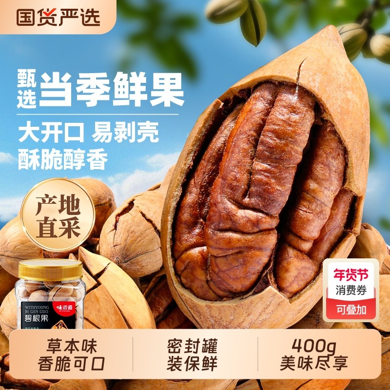 碧根果罐装坚果炒货干果草本味长寿果手剥零食过年新货袋装果仁,零食/坚果/特产,长寿果/碧根果,淘宝优惠券,粉丝福利购,淘宝优惠卷