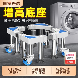 加高洗衣机底座架移动万向轮托架置物支架通用滚筒冰箱垫脚垫架子