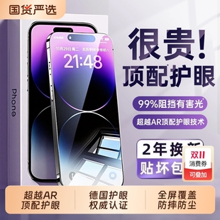防窥14plus贴防蓝光12防偷窥air抗11 适用于17promaxiphone16pro新款 手机膜苹果15钢化膜13 超越AR德国护眼