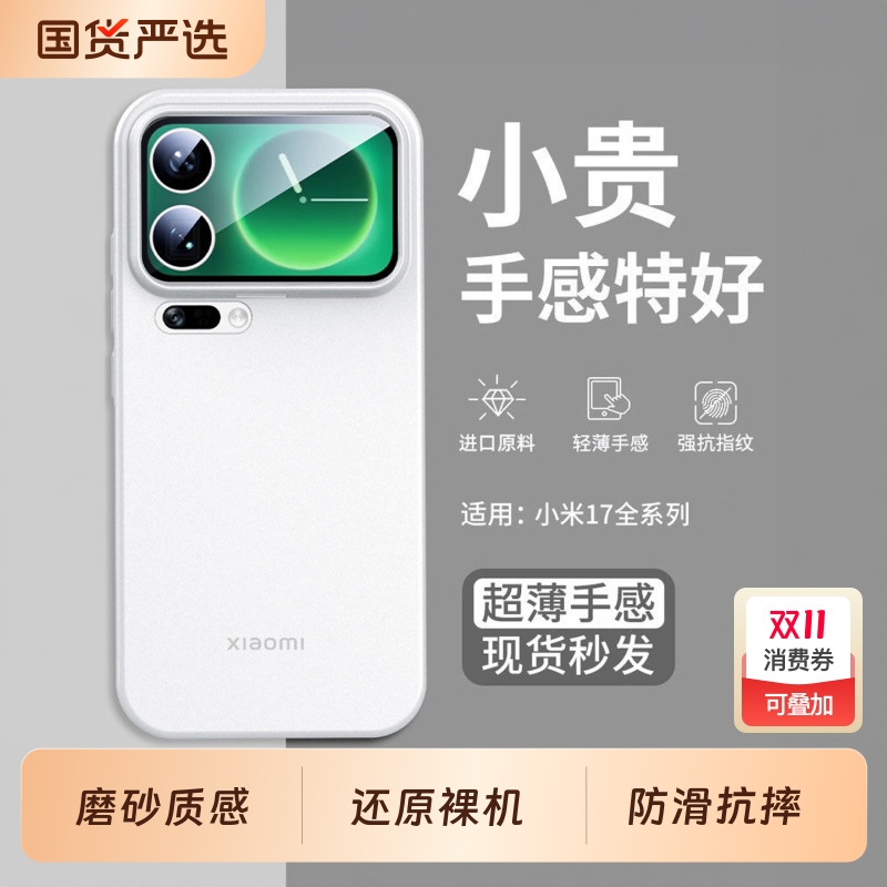 适用小米17ProMax手机壳