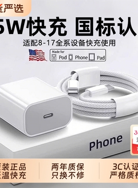 【国家3C认证】45W快充适用苹果充电器头iPhone17/15/14/13/12ProMax手机PD原装数据线16插头iPad一套装正品