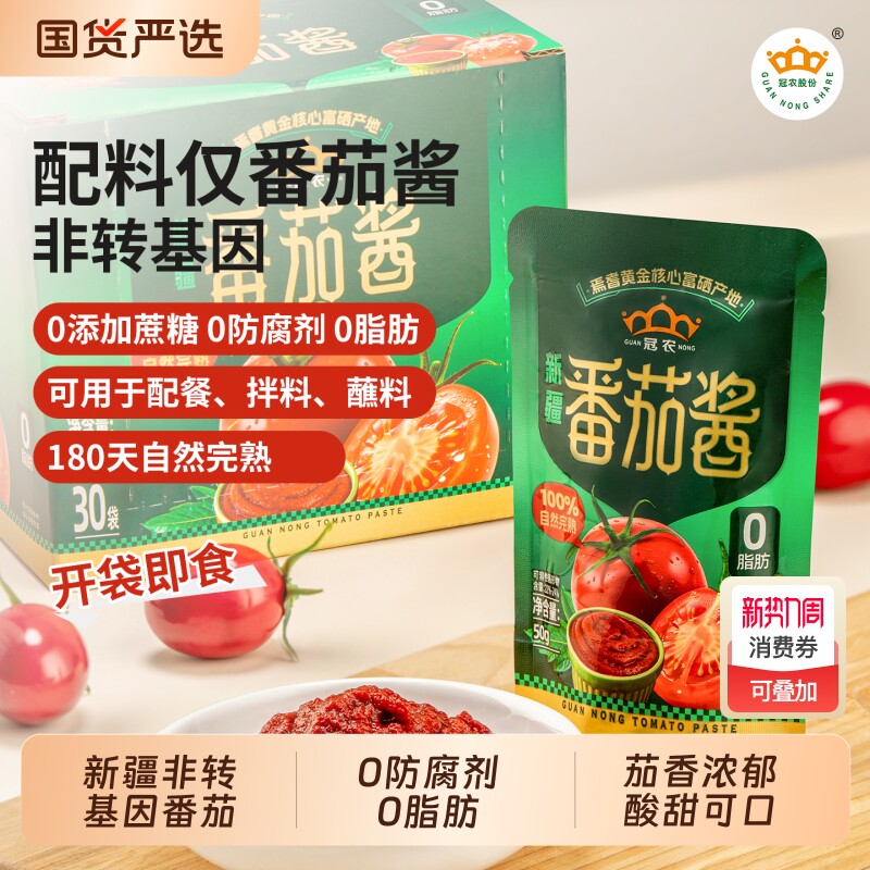 新疆冠农番茄酱50g配料只有番茄酱锁鲜装蕃茄酱家用便捷