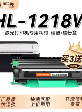 适用兄弟1218W粉盒 兄弟HL-1218W激光打印机硒鼓TN1035墨盒易加粉碳粉DR1035鼓架成像鼓非Brother原装裕品