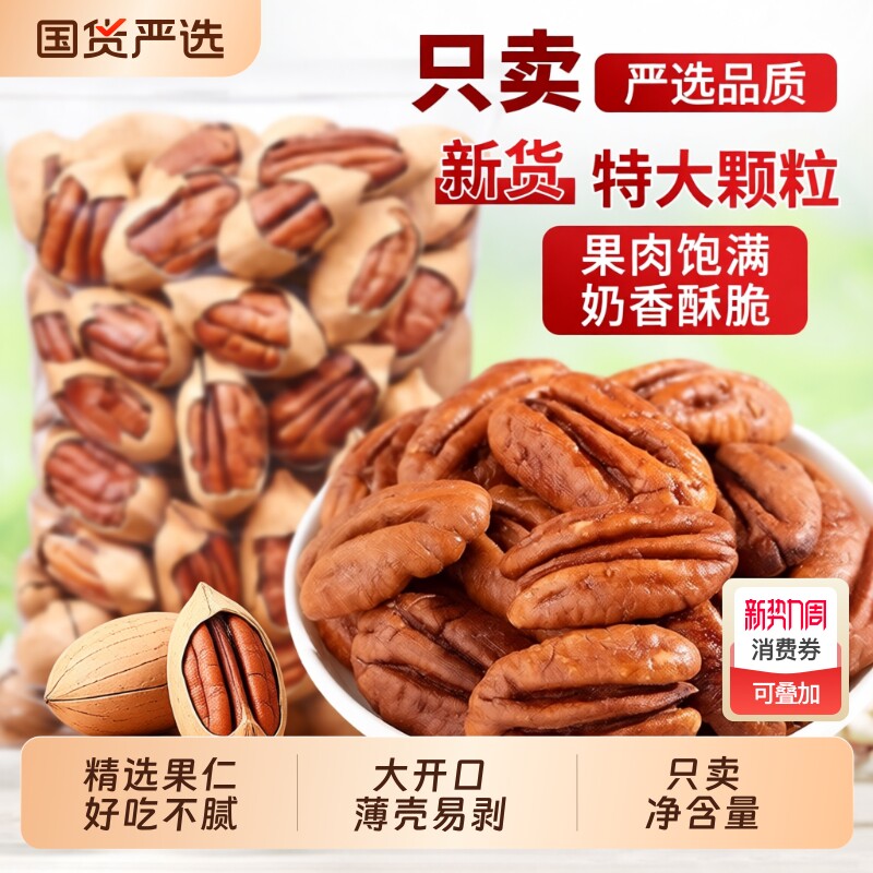 碧根果500g奶油味长寿果美国核桃孕妇干果仁坚果零食批发年货优选