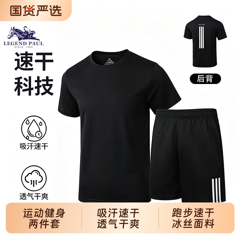保罗运动套装男健身衣服夏季跑步速干衣短袖t恤训练服冰丝短裤