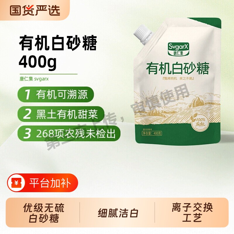 有机白砂糖原生态甜菜无添加细白糖家用烘焙冲调食糖400g食用优级