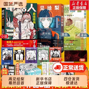 再见绘梨+蓦然回首lookback 2册装 【赠时光纸骰子+拼图卡+书签+明信片藤本树著简体中文漫画实体书 炎拳电锯人作日本漫画书正版