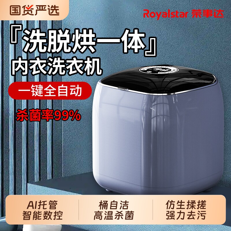 荣事达内衣洗衣机小型全自动幼儿童专用洗脱烘一体袜子迷你洗高温