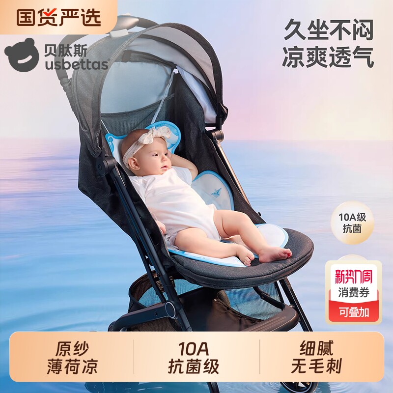 贝肽斯婴儿推车凉席垫遛娃神器坐垫凉垫宝宝安全座椅餐椅通用冰垫
