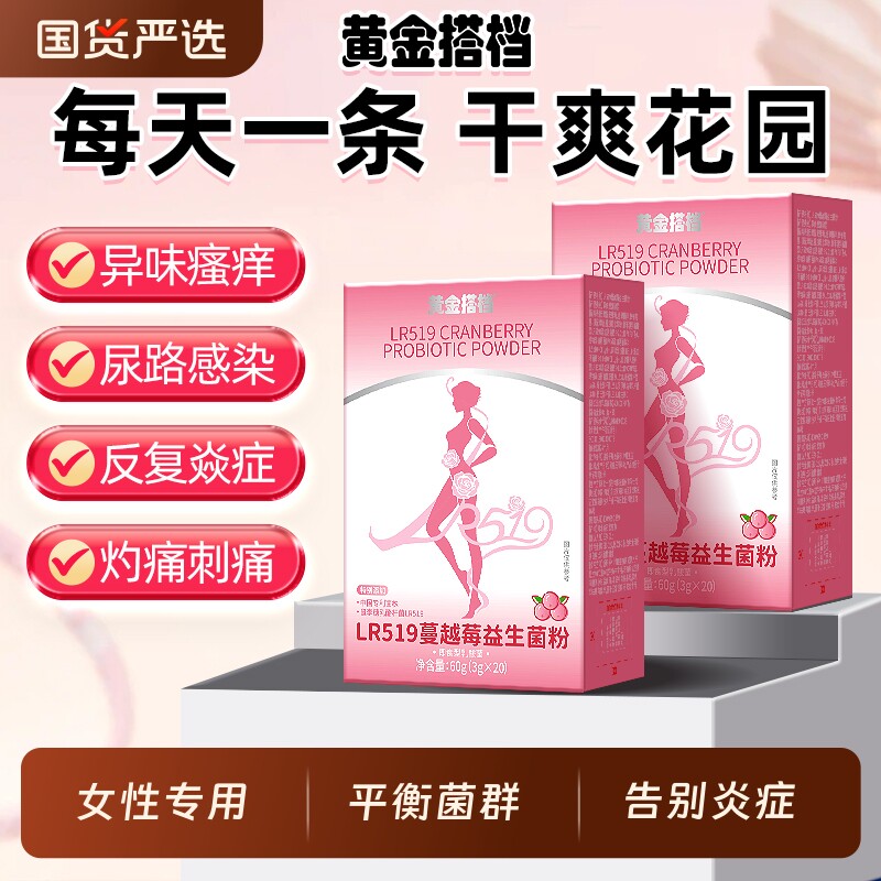 蔓越莓女性益生菌粉乳酸杆菌呵护私密护理妇科专用官方旗舰店正品