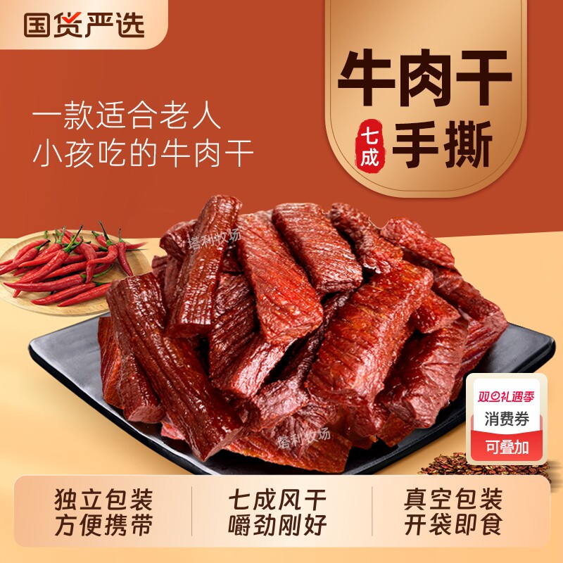 塔利牧场草饲手撕牛肉干250g开袋即食真空单独小包装特产零食