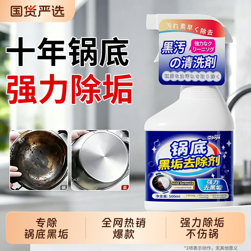 【全网热销】锅底黑垢强力清洁剂图片