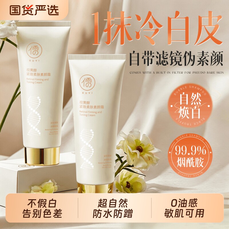 超自然&不假白&遮瑕素颜霜图片