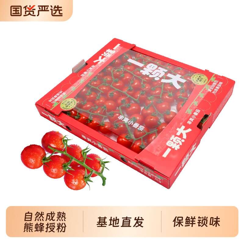 【一颗大】玲珑串大串樱桃番茄新鲜自然熟小西红柿应季水果1kg/盒