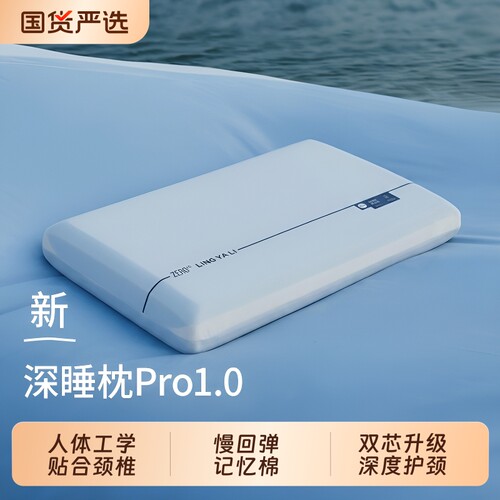 深睡枕枕头成人Pro星球慢回弹记忆棉枕芯护颈椎助睡眠专用枕一对