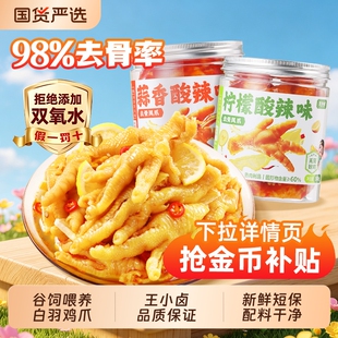 王小卤无骨鸡爪500g*2罐凤爪柠檬蒜香无骨