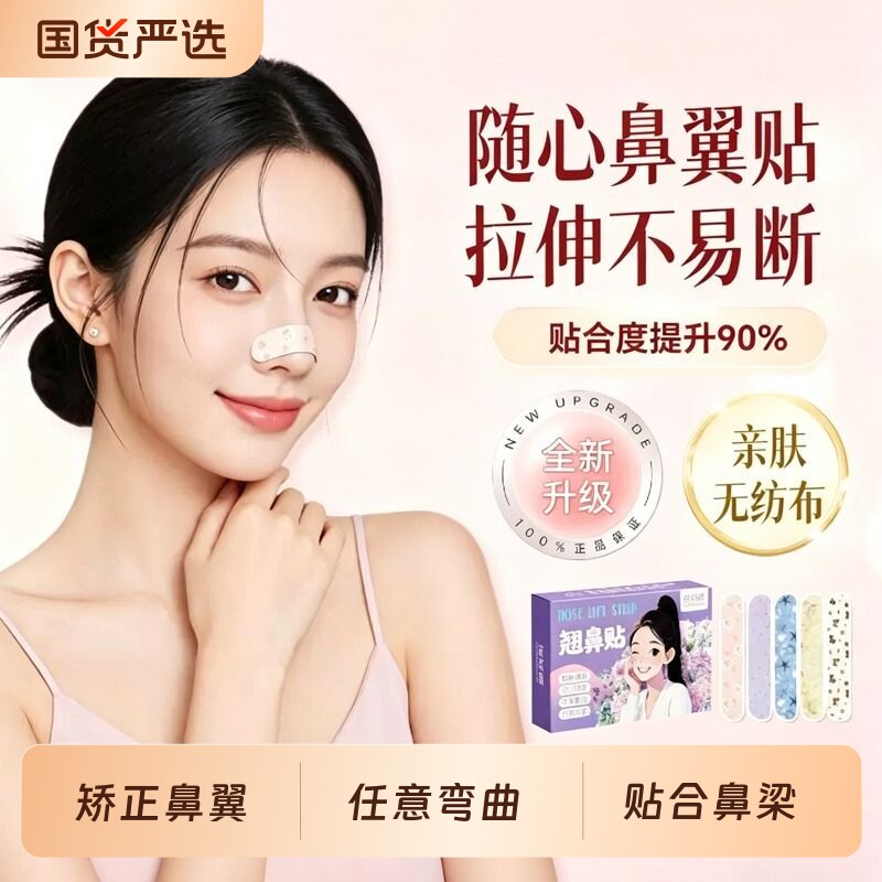 翘鼻贴记忆鼻翼缩小贴可反复用瘦鼻神器宽大鼻翼缩小矫正塑形鼻夹