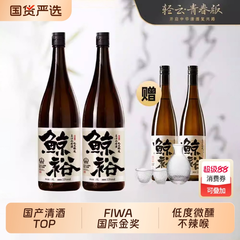 鲸裕清酒1800送720ml送酒具微醺低度商用国产纯米酿酒瓶装大瓶