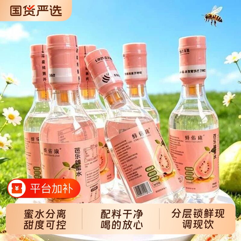 蜂佑康芭乐蜂蜜水分离式瓶盖芭乐水解渴解腻健康饮料整箱装批发