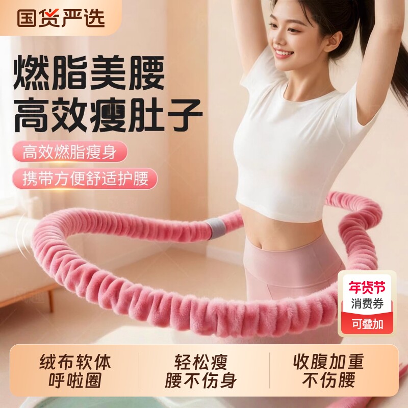 2025新款绒布软体呼啦圈燃脂减肥收腹加重不伤腰女瘦肚子专用神器