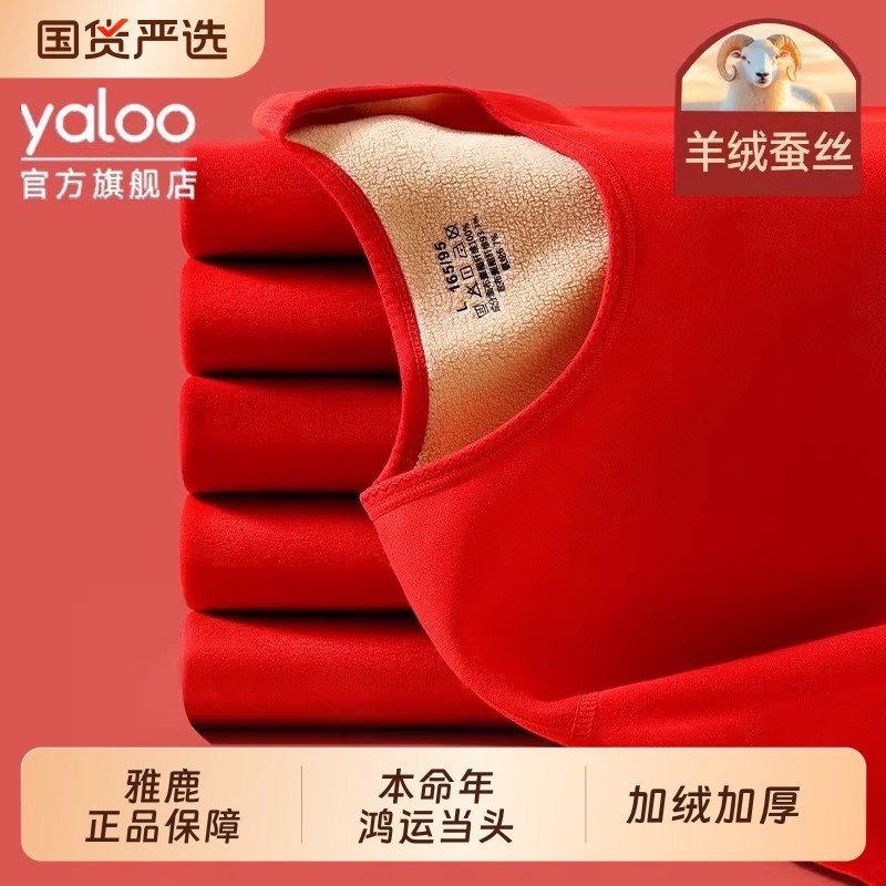 雅鹿本命年保暖内衣加绒加厚男女士秋衣秋裤套装马年红色结婚衣服