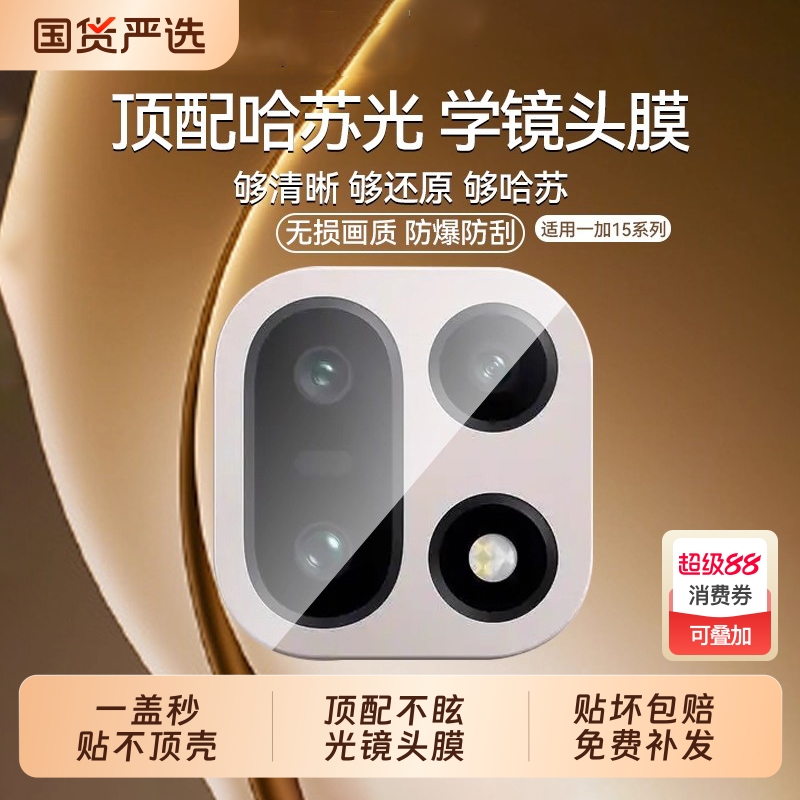 【顶配蔡司光学玻璃】zpv适用一加15镜头膜一加Ace6手机摄像头膜oneplus13新款后置相机13T钢化膜抗指纹ace5