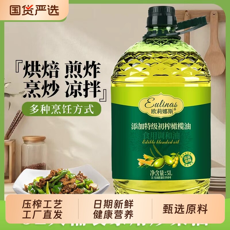 5L添加特级初榨橄榄油食用植物调和油橄榄粮油家用炒菜油食用油