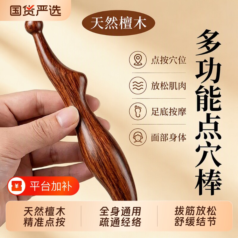 【全网热销80w+】檀木按摩穴位棒