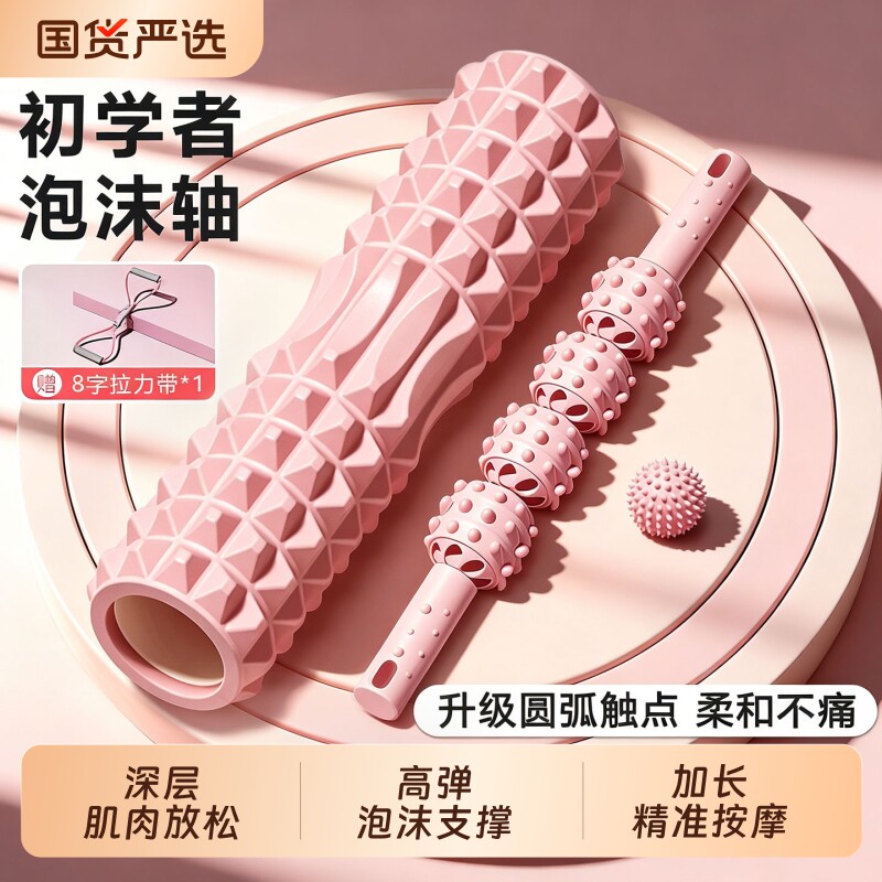按摩泡沫轴瑜伽辅助工具肌肉放松滚轮瘦腿塑形美化曲线滚轴瑜伽柱