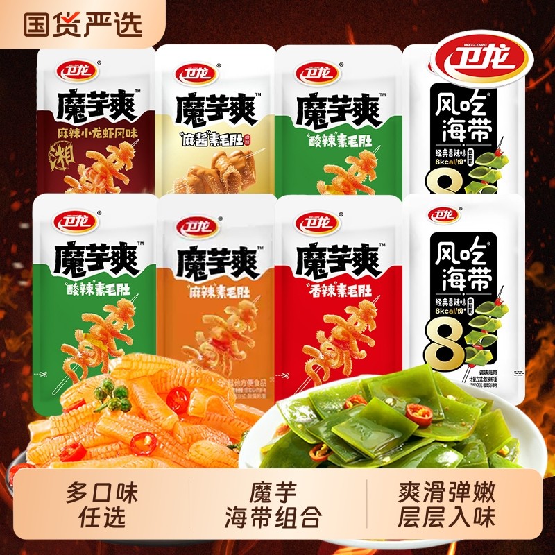 卫龙魔芋爽辣条素毛肚海带网红年货休闲解馋零食大礼包批发麻酱