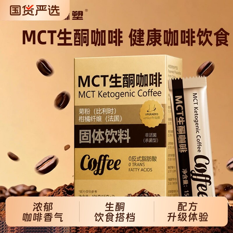 HEESSU赫塑MCT生酮咖啡升级版比利时菊粉法国柑橘纤维固体饮料图片