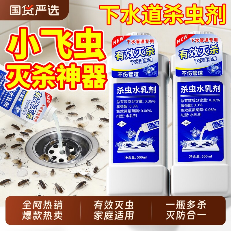 下水道小飞虫灭杀神器管道除虫杀虫剂蛾蚋专用厕所卫生间地漏蛾蠓
