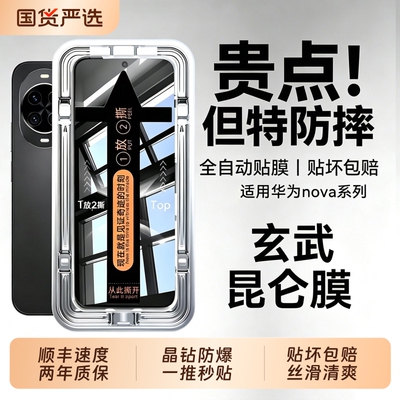 新款康宁适用华为nova16pro钢化