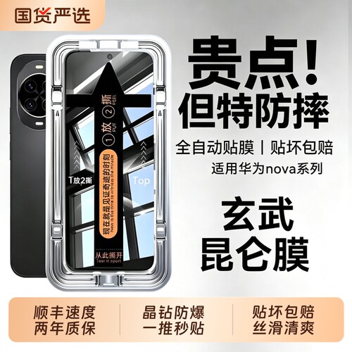 新款康宁适用华为nova16pro钢化